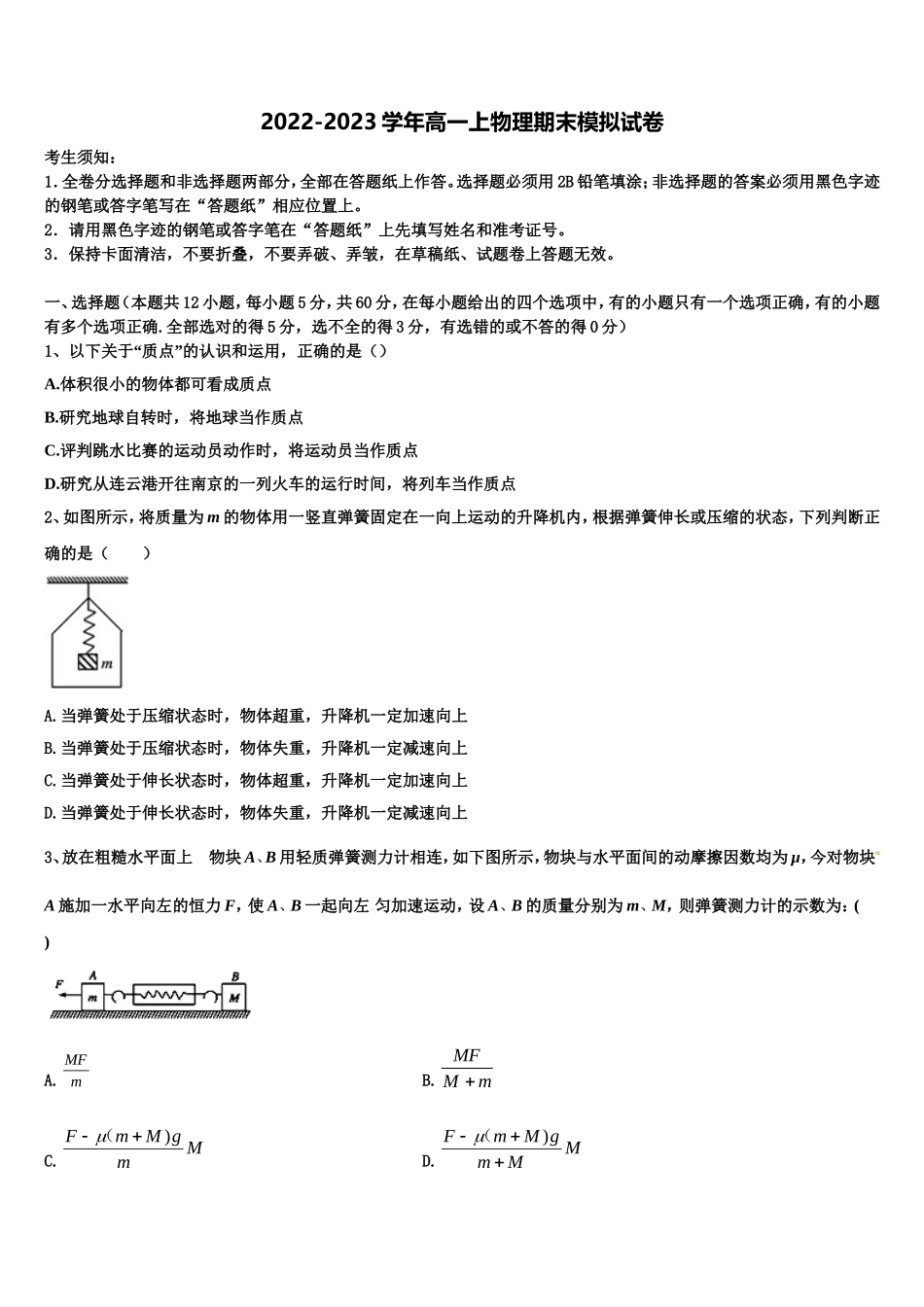 江西省南昌外国语学校2022-2023学年高一物理第一学期期末质量跟踪监视试题含解析_第1页