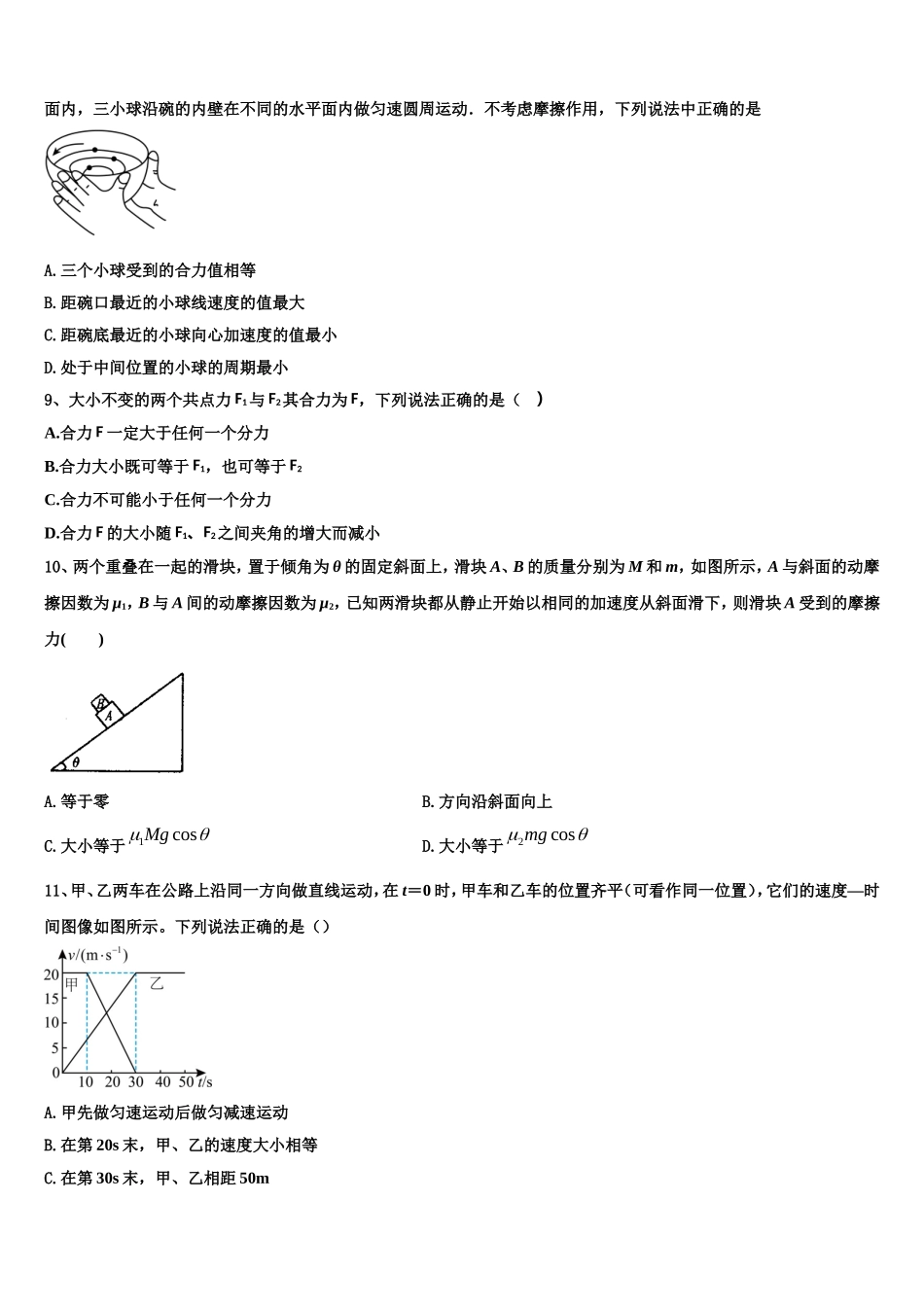 江西省南昌外国语学校2022-2023学年高一物理第一学期期末质量跟踪监视试题含解析_第3页