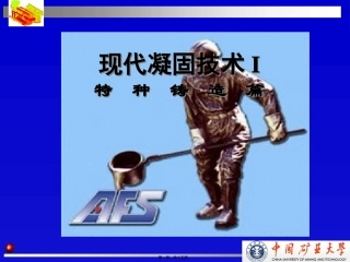 补充离心铸造..