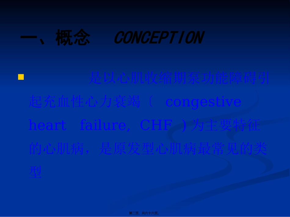 7扩张型心肌病幻灯_第2页