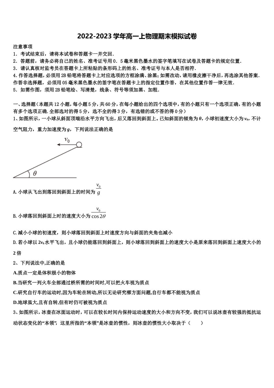 江西省南昌五校2022年物理高一上期末教学质量检测模拟试题含解析_第1页