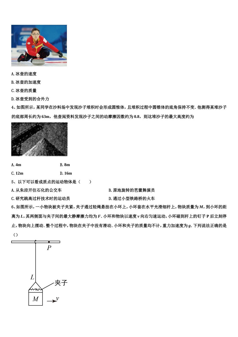 江西省南昌五校2022年物理高一上期末教学质量检测模拟试题含解析_第2页