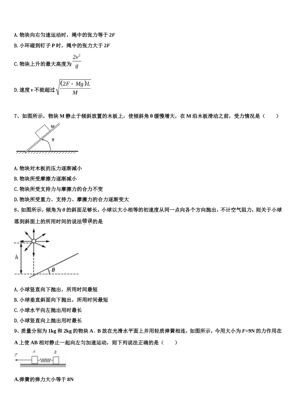 江西省南昌五校2022年物理高一上期末教学质量检测模拟试题含解析_第3页