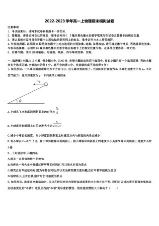 江西省南昌五校2022年物理高一上期末教学质量检测模拟试题含解析