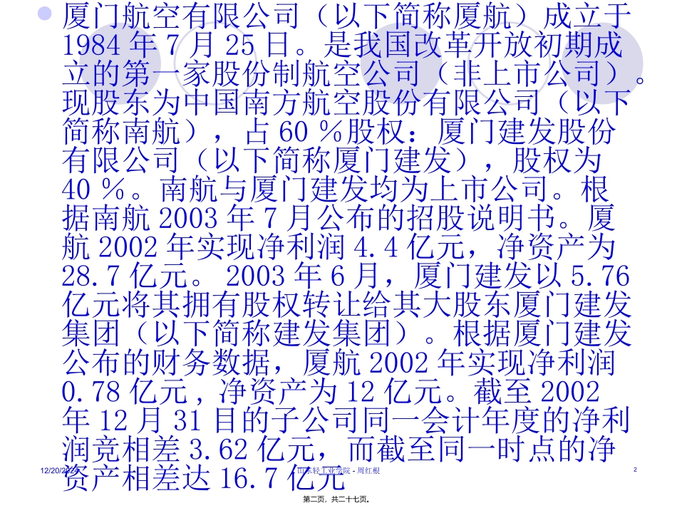 第2讲-厦航利润之谜_第2页