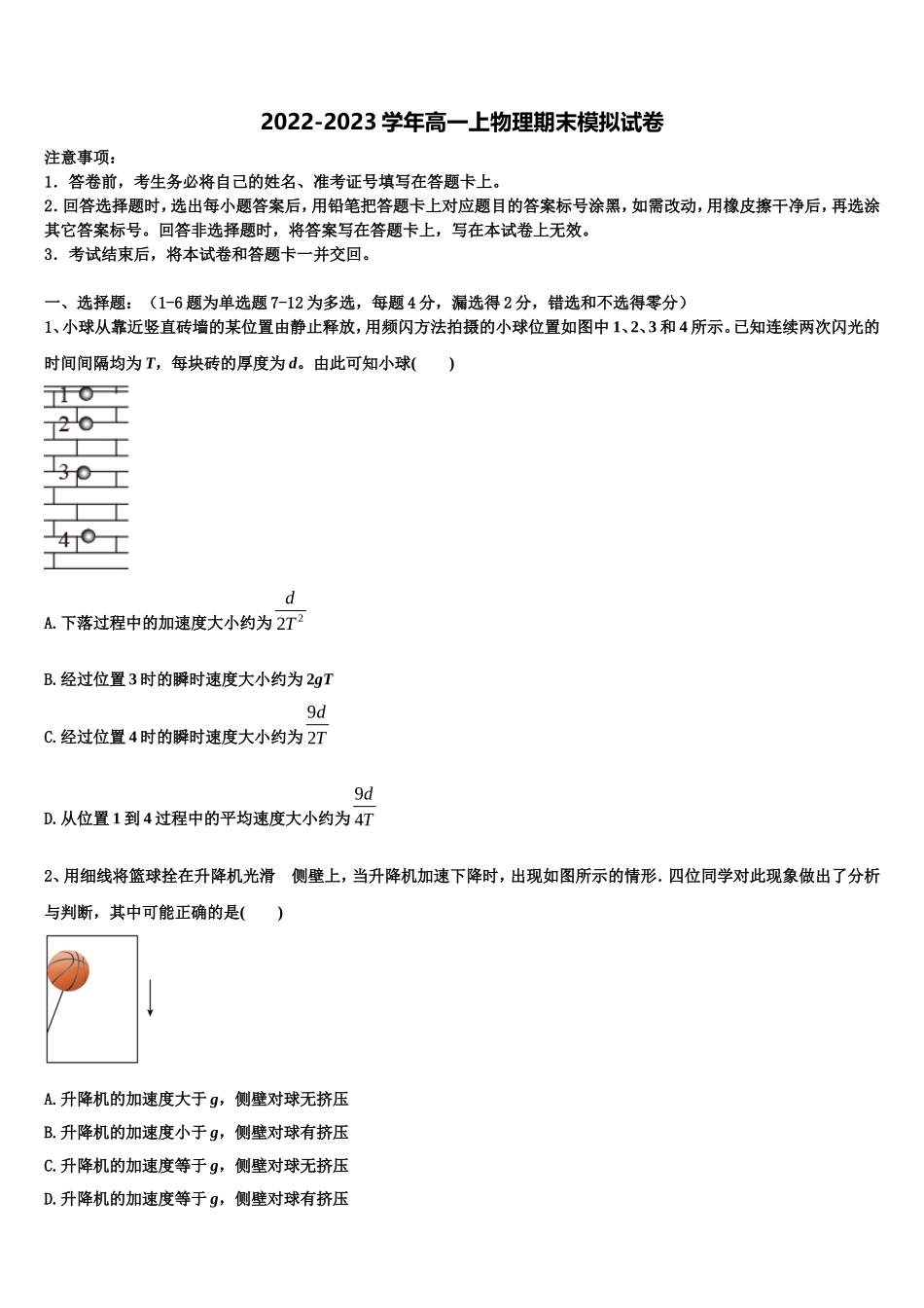 江西省南昌县莲塘第一中学2022年物理高一第一学期期末学业质量监测模拟试题含解析_第1页
