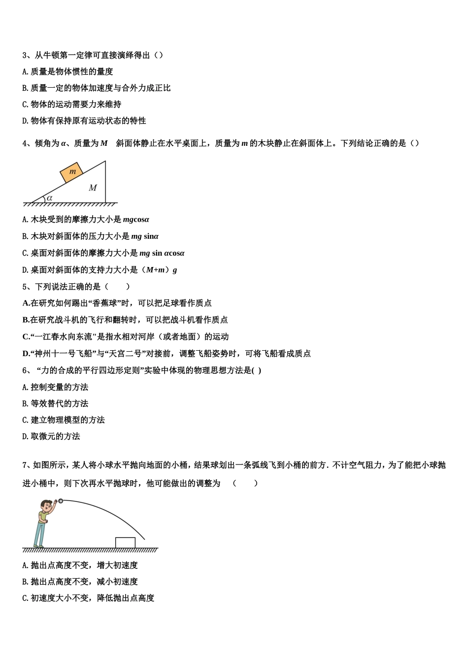 江西省南昌县莲塘第一中学2022年物理高一第一学期期末学业质量监测模拟试题含解析_第2页