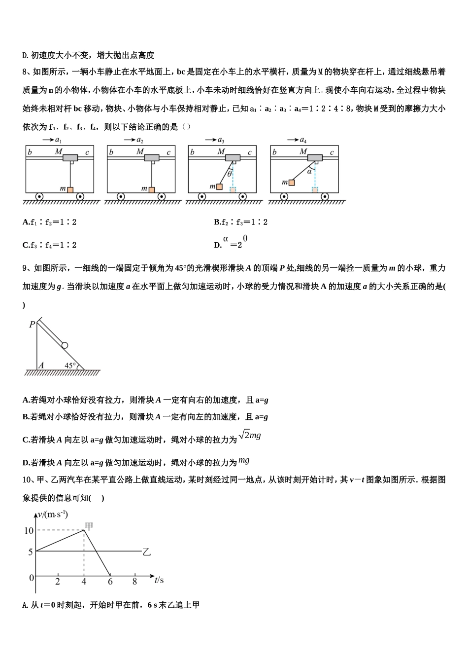 江西省南昌县莲塘第一中学2022年物理高一第一学期期末学业质量监测模拟试题含解析_第3页