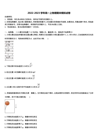 江西省南昌县莲塘第一中学2022年物理高一第一学期期末学业质量监测模拟试题含解析