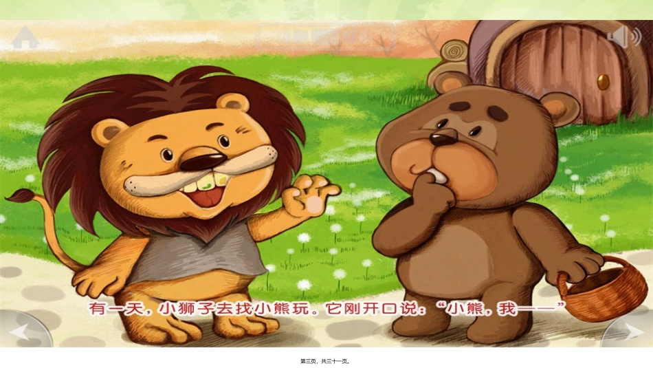 不爱刷牙的小狮子_第3页