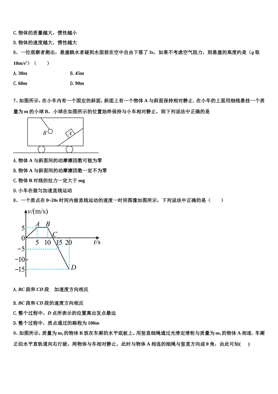 江西省南昌县莲塘一中2022-2023学年高一物理第一学期期末学业质量监测模拟试题含解析_第2页