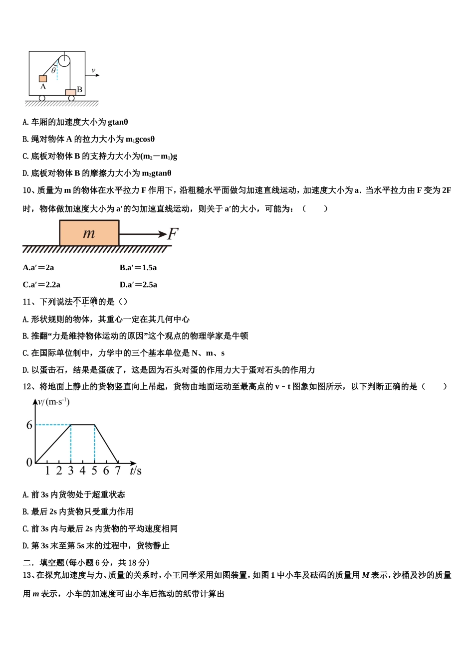 江西省南昌县莲塘一中2022-2023学年高一物理第一学期期末学业质量监测模拟试题含解析_第3页