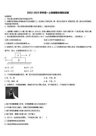 江西省南昌县莲塘一中2022-2023学年高一物理第一学期期末学业质量监测模拟试题含解析