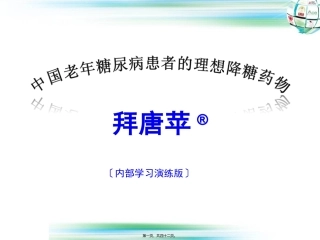 7-老年糖尿病患者的控制目标第七套