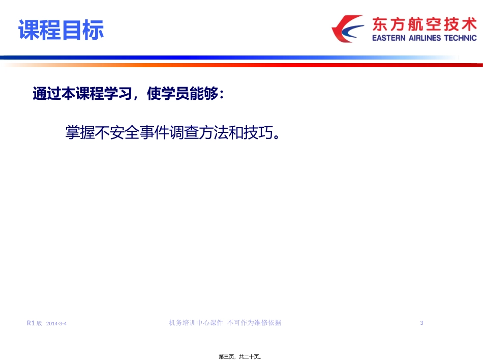 不安全事件调查技能_第3页