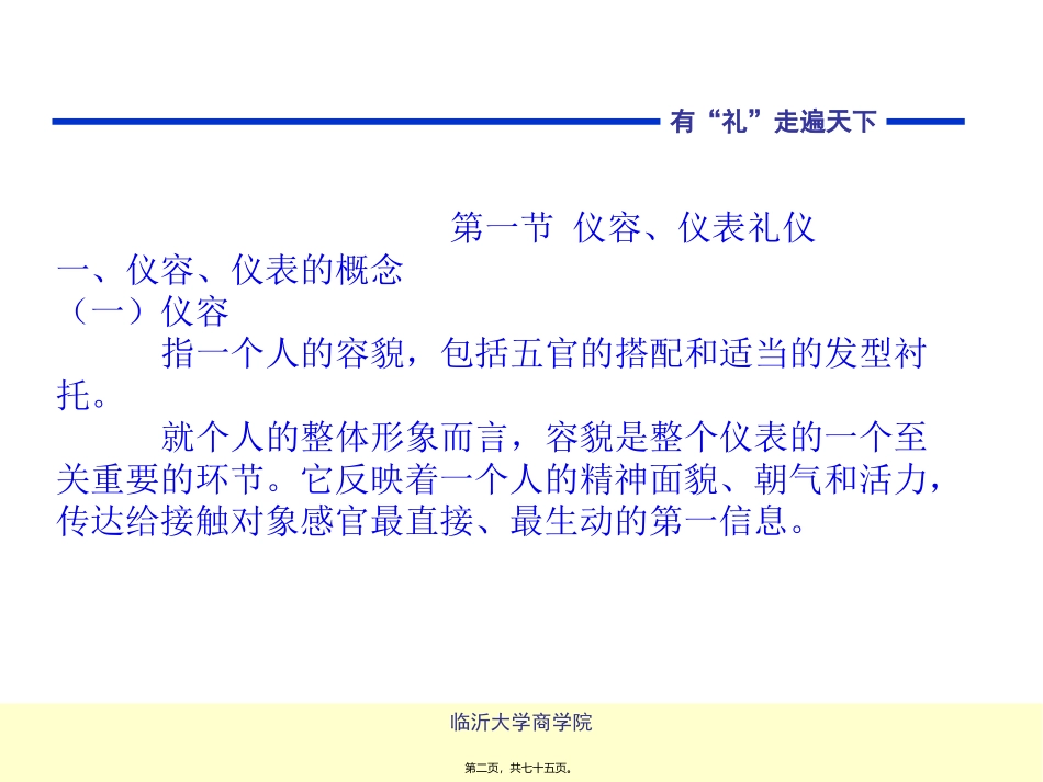第2讲-商务形象_第2页