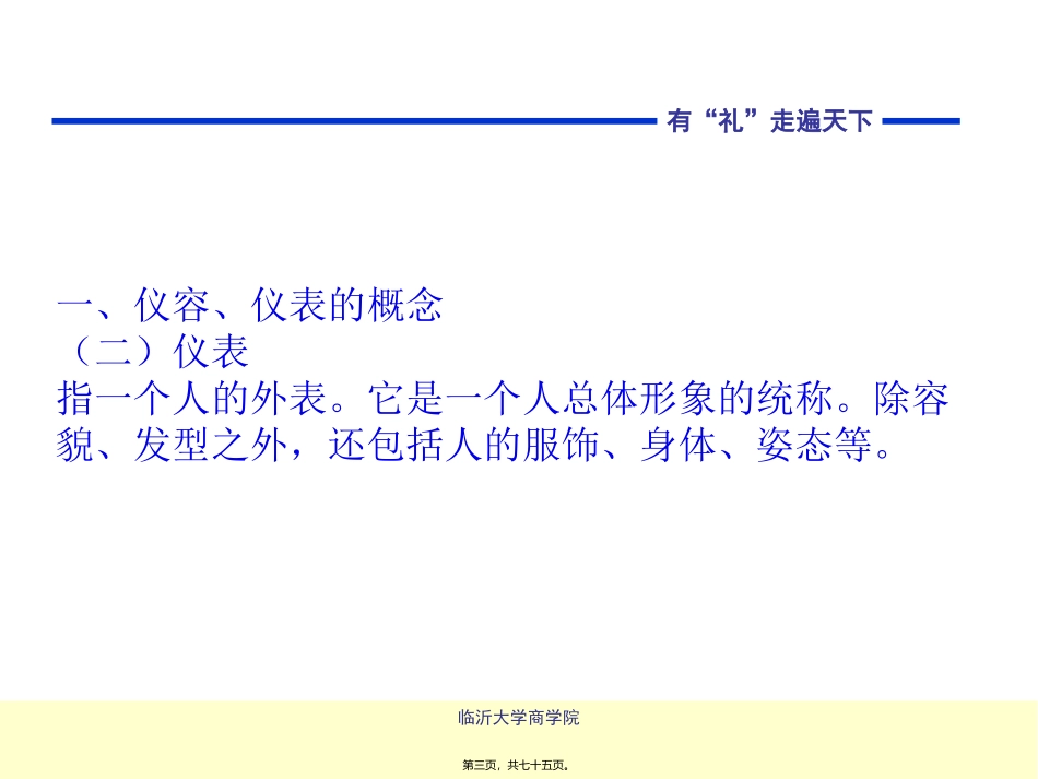 第2讲-商务形象_第3页