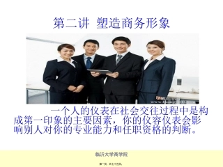 第2讲-商务形象