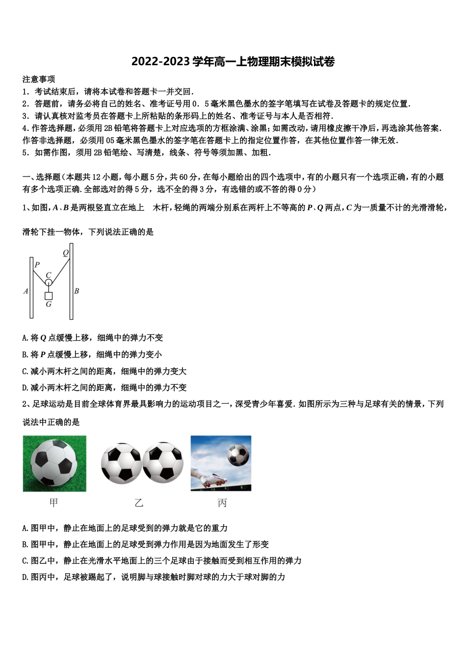 江西省南城县第一中学2022年物理高一第一学期期末质量检测试题含解析_第1页