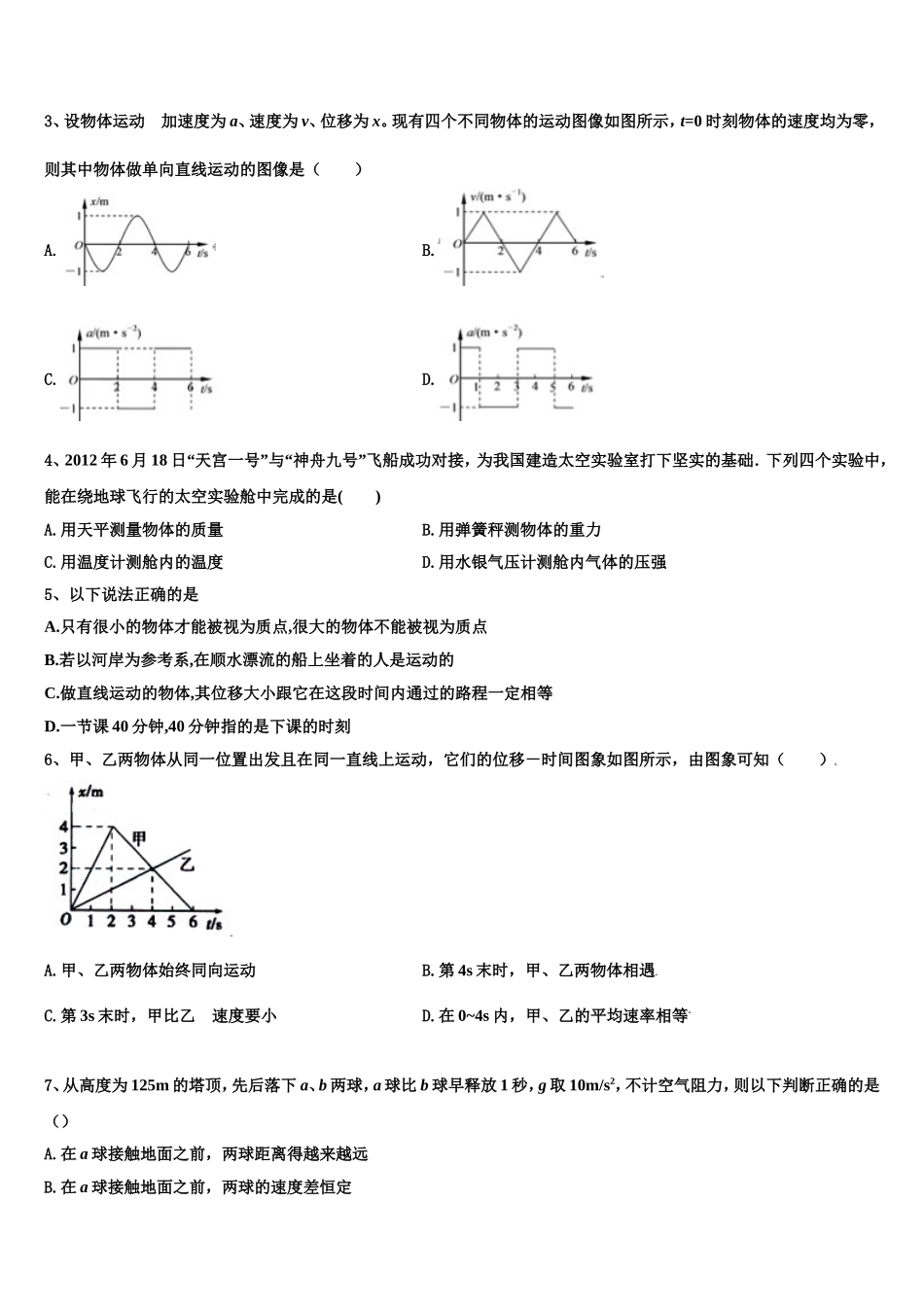 江西省南城县第一中学2022年物理高一第一学期期末质量检测试题含解析_第2页