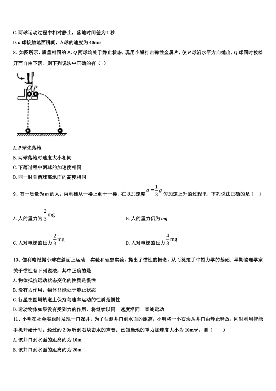 江西省南城县第一中学2022年物理高一第一学期期末质量检测试题含解析_第3页