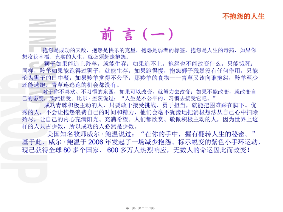不抱怨的人生抱怨是逃避的借口.讲义_第3页