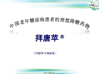 7-老年糖尿病患者控制目标第七套应用