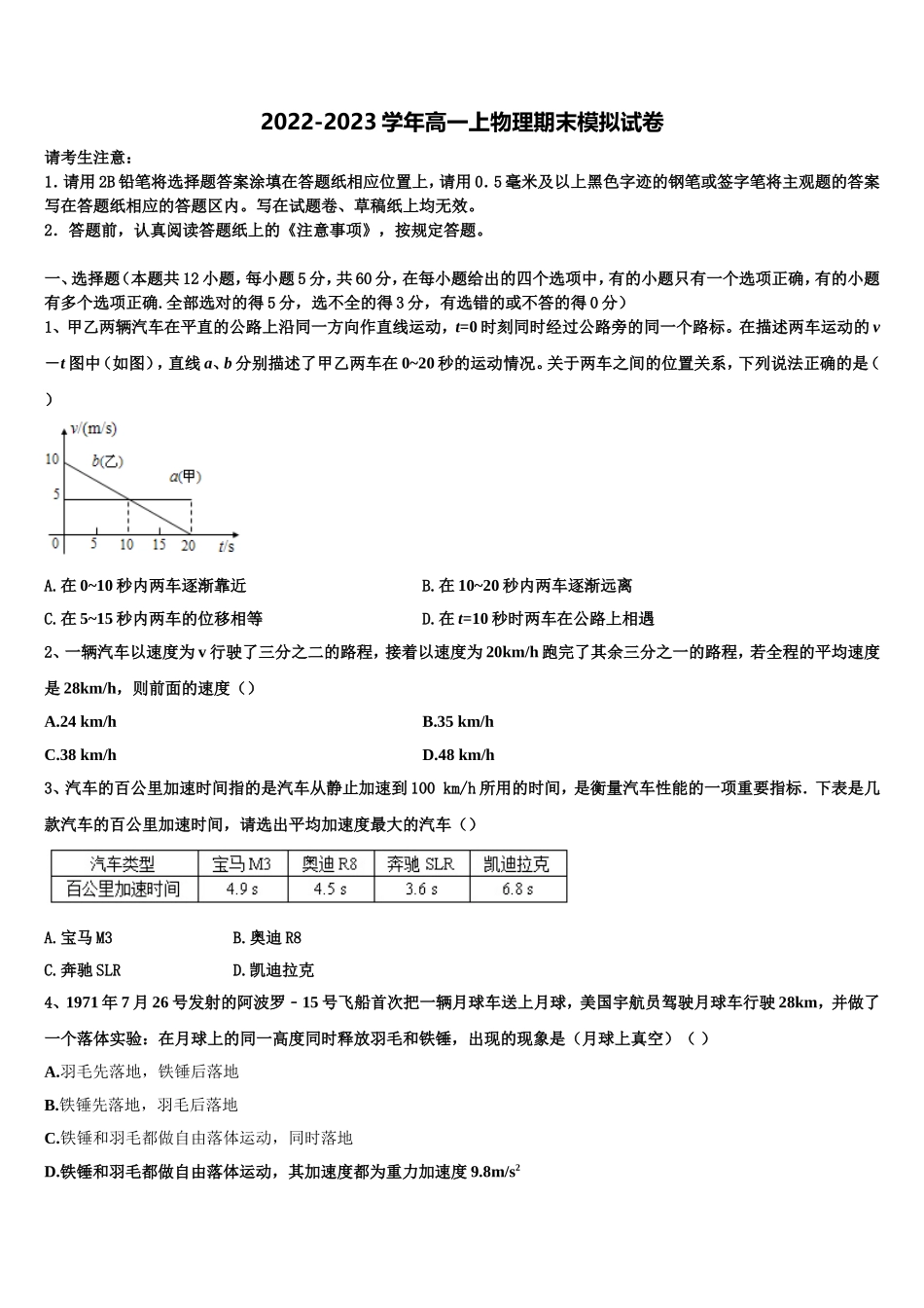 江西省南城县二中2022年高一物理第一学期期末调研模拟试题含解析_第1页