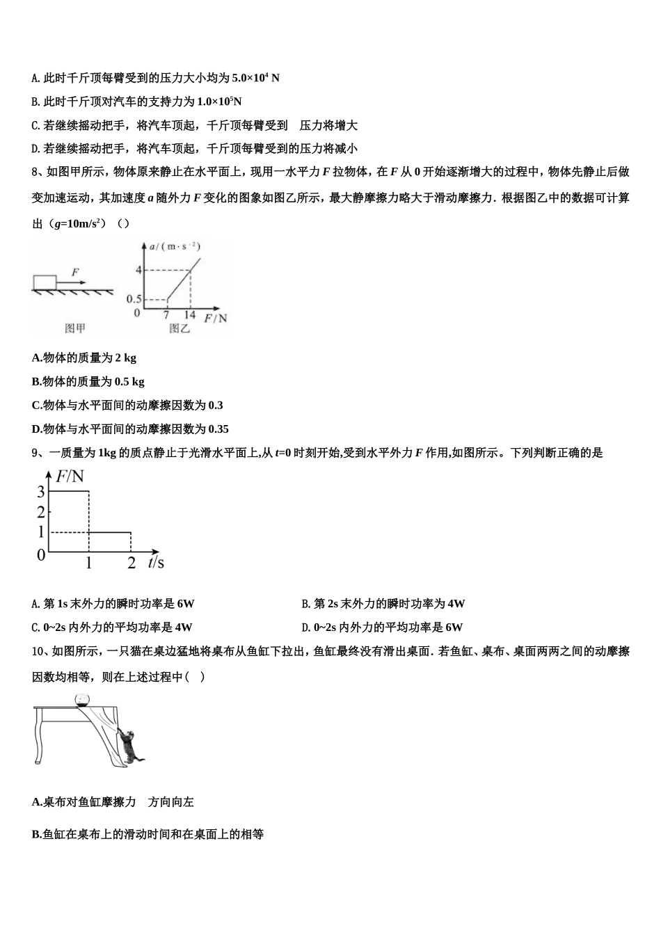 江西省南城县二中2022年高一物理第一学期期末调研模拟试题含解析_第3页
