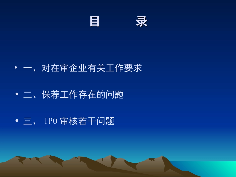 IPO审核有关问题保荐人培训_第2页