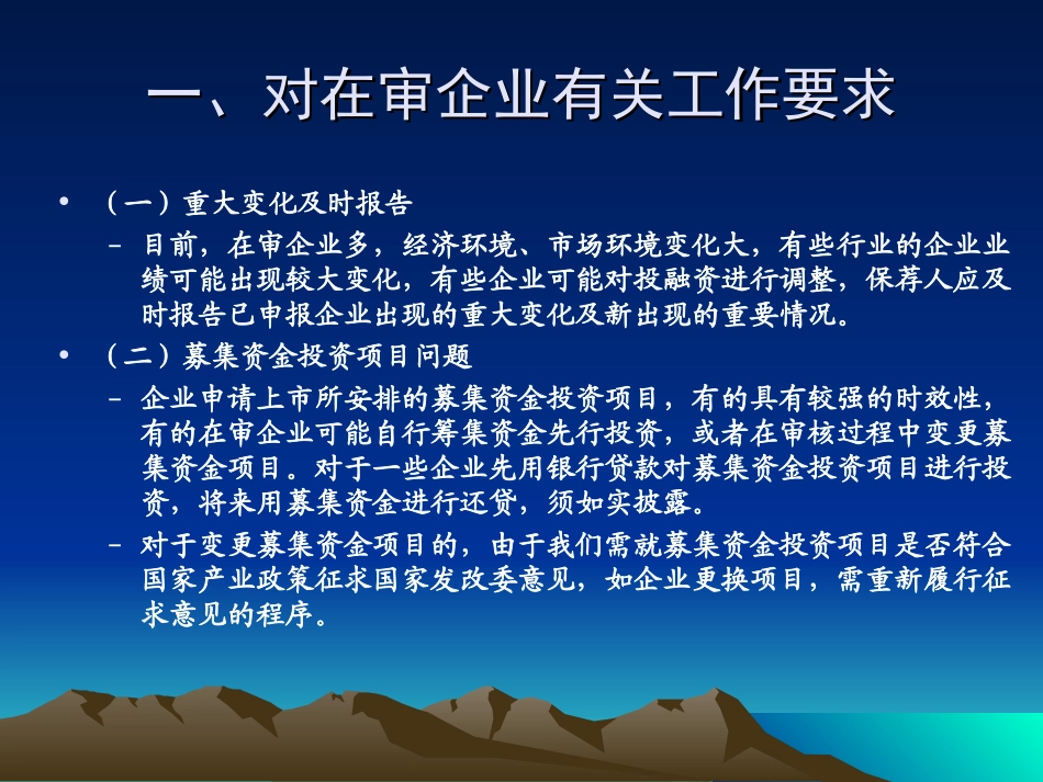 IPO审核有关问题保荐人培训_第3页