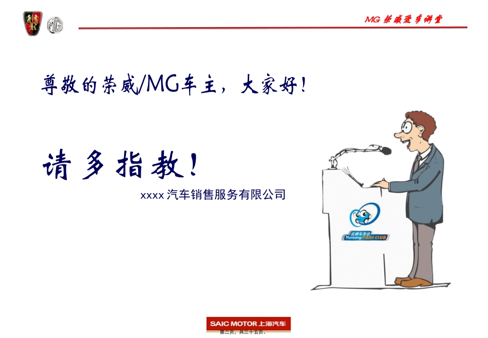 MG荣威爱车讲堂_第2页