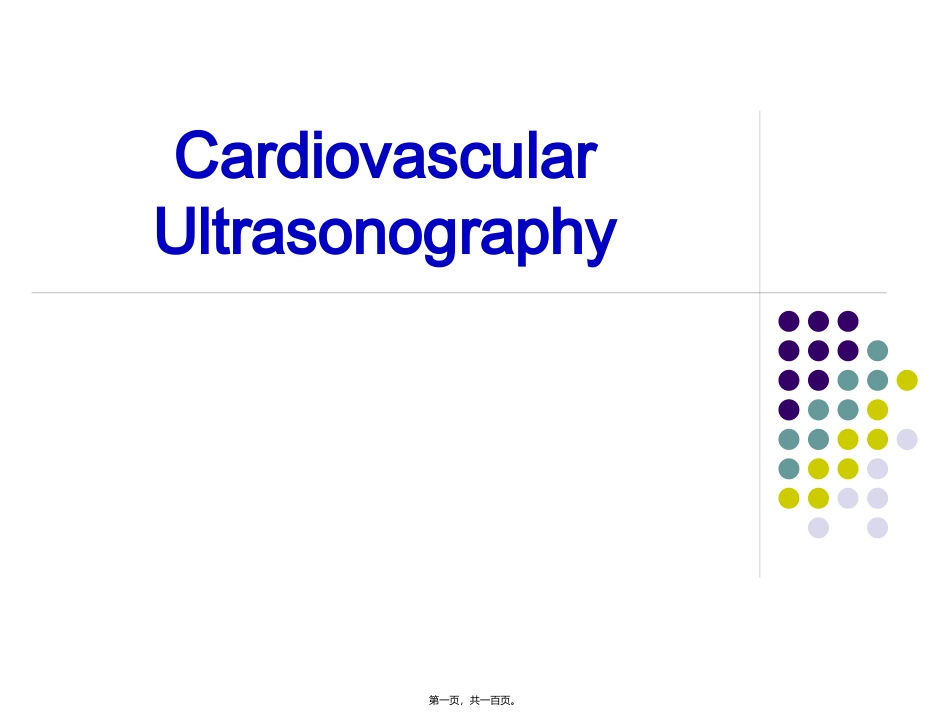 心脏超声 医学讲座课件_第1页