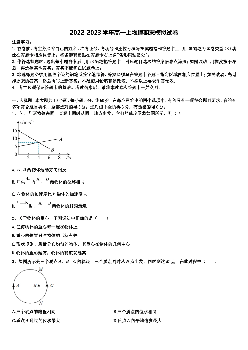 江西省南城县二中2022年高一物理第一学期期末学业质量监测模拟试题含解析_第1页
