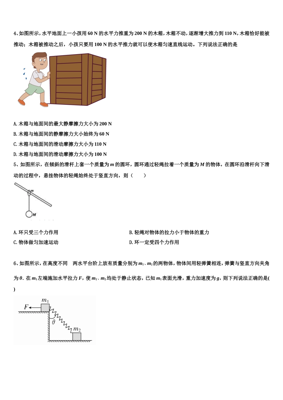 江西省南城县二中2022年高一物理第一学期期末学业质量监测模拟试题含解析_第2页
