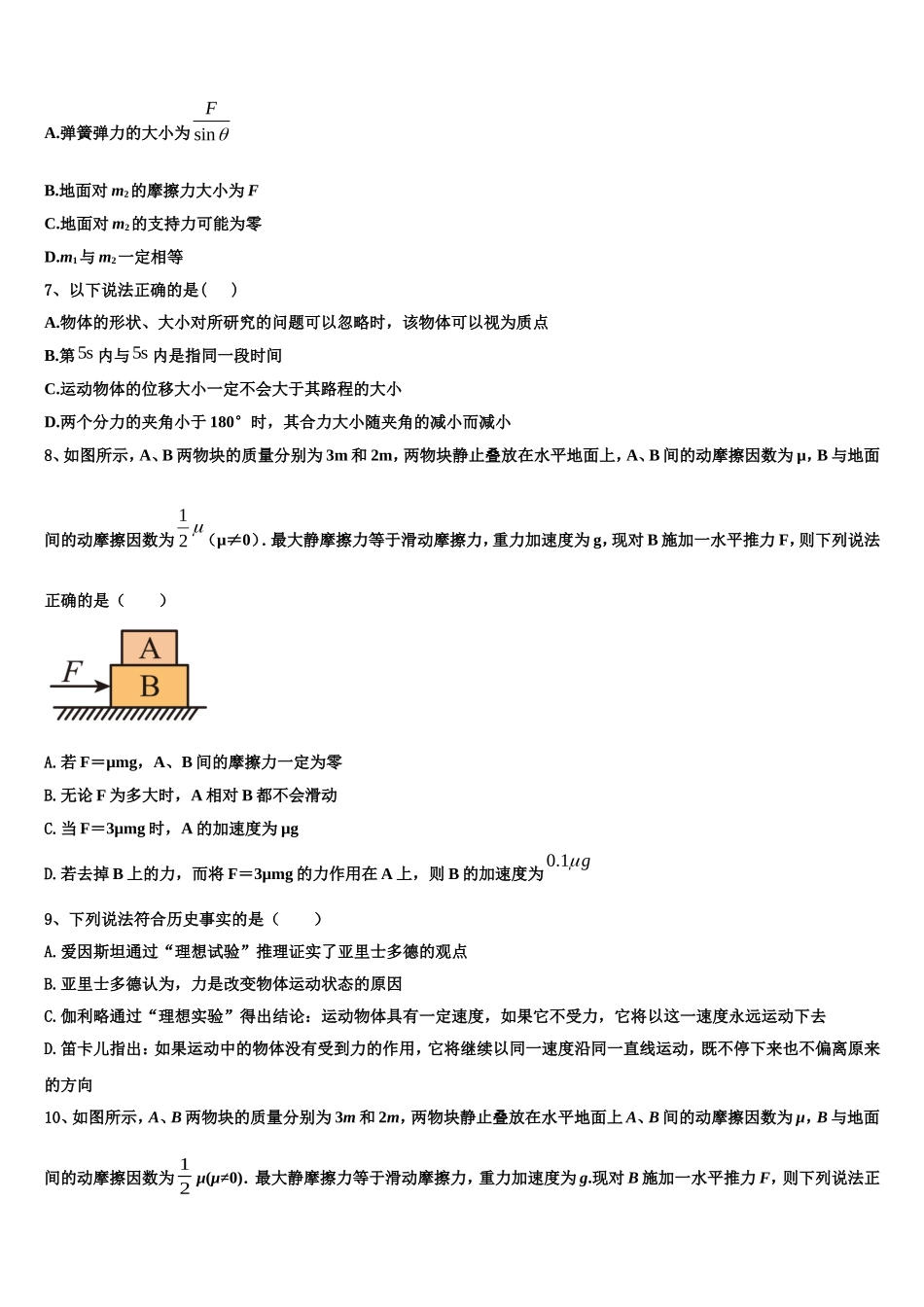 江西省南城县二中2022年高一物理第一学期期末学业质量监测模拟试题含解析_第3页