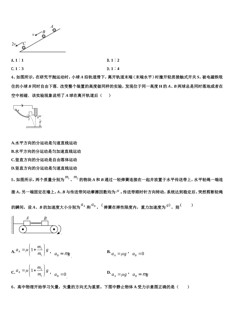 江西省南康市南康中学2022年高一物理第一学期期末调研模拟试题含解析_第2页