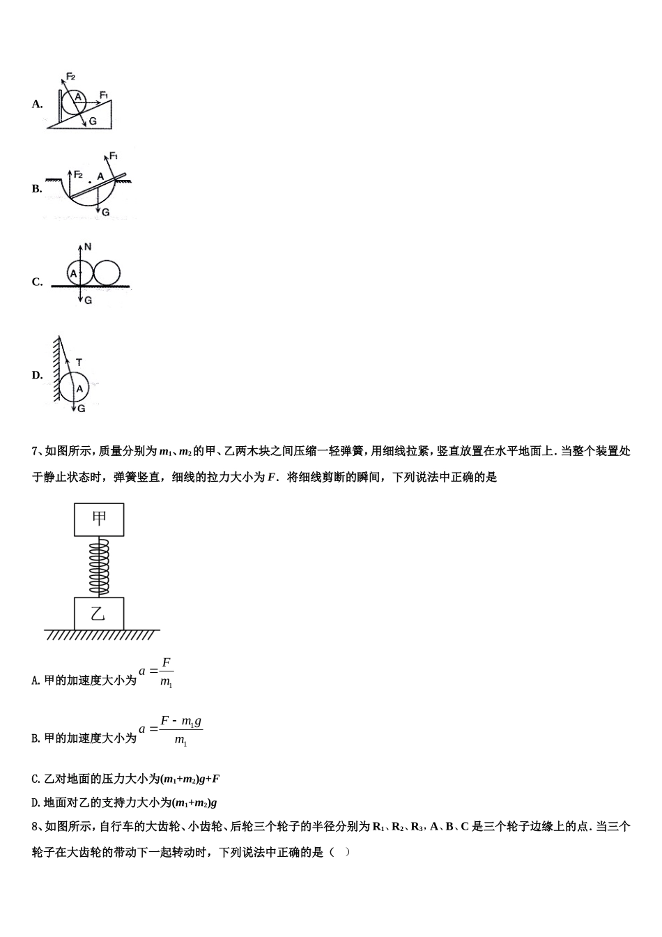 江西省南康市南康中学2022年高一物理第一学期期末调研模拟试题含解析_第3页