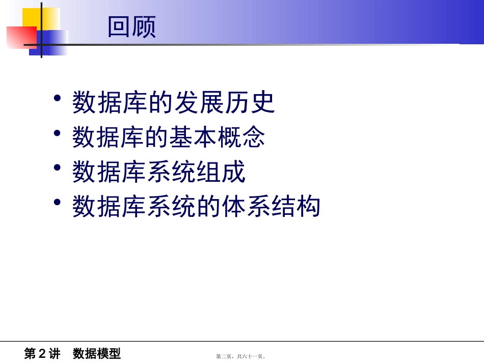 第2讲数据模型_第2页
