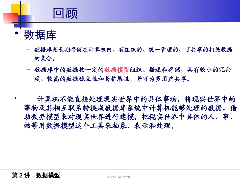 第2讲数据模型_第3页