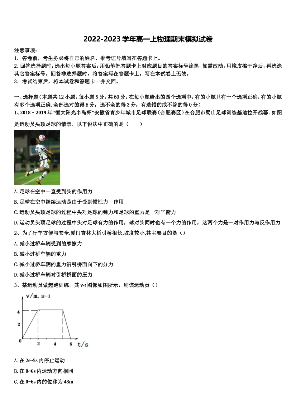 江西省南康中学、平川中学、信丰中学2022年高一物理第一学期期末考试试题含解析_第1页