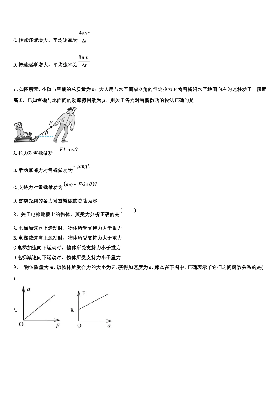 江西省南康中学、平川中学、信丰中学2022年高一物理第一学期期末考试试题含解析_第3页
