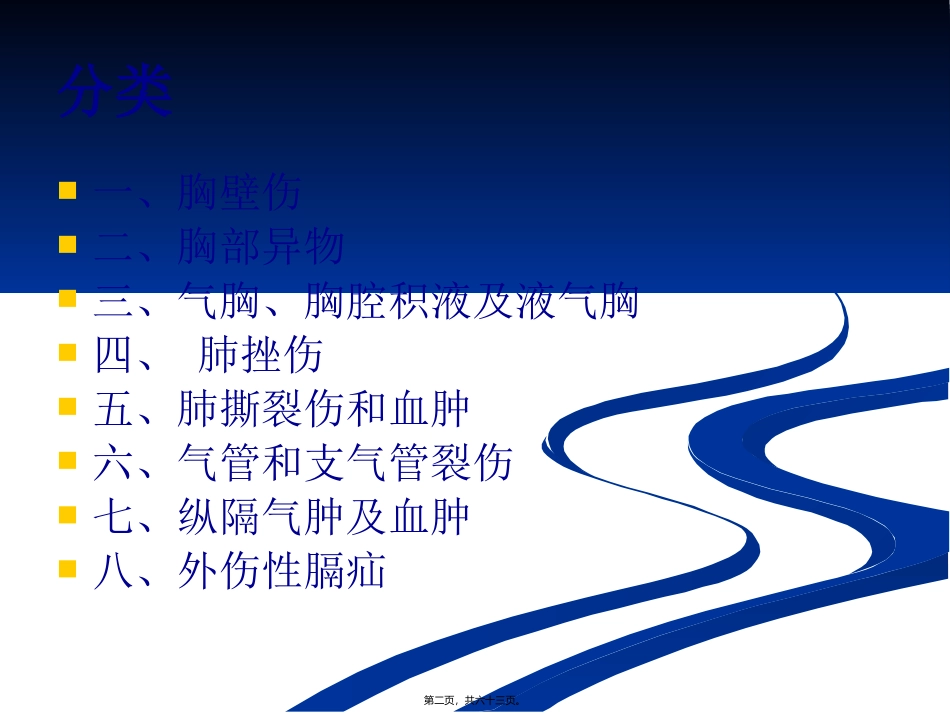 胸部外伤影像诊断 放射科教学培训课件_第2页