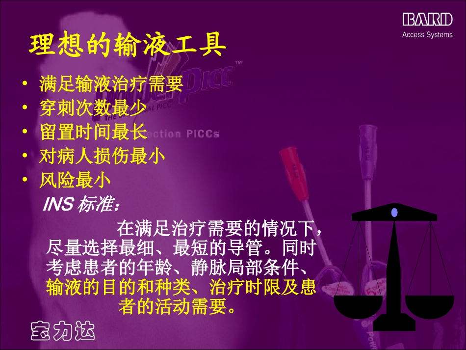 PowerPICC介绍唯一的耐高压注射型PICC导管培训课件_第2页