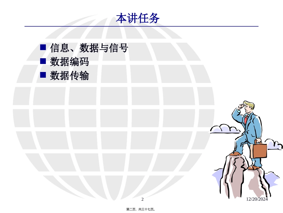 第2讲-数据通信系统(一)_第2页