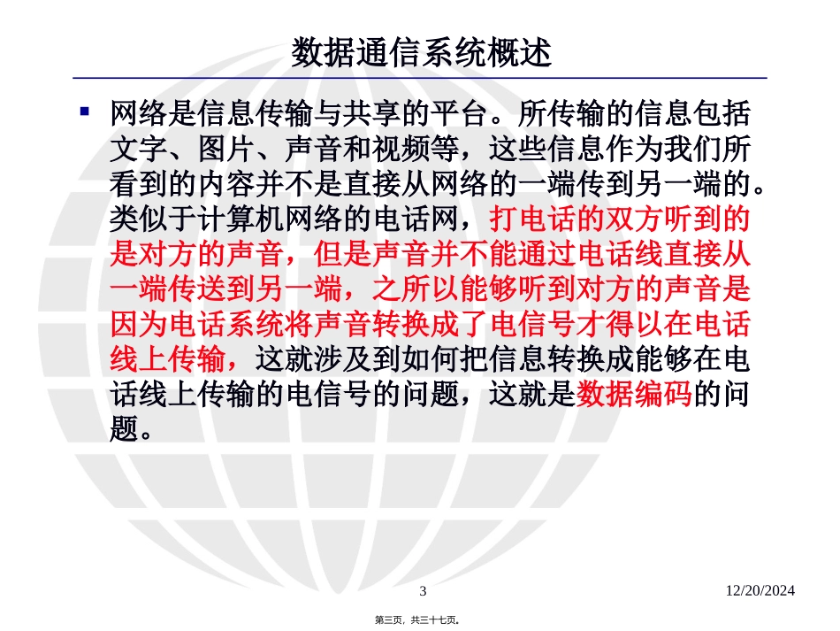 第2讲-数据通信系统(一)_第3页