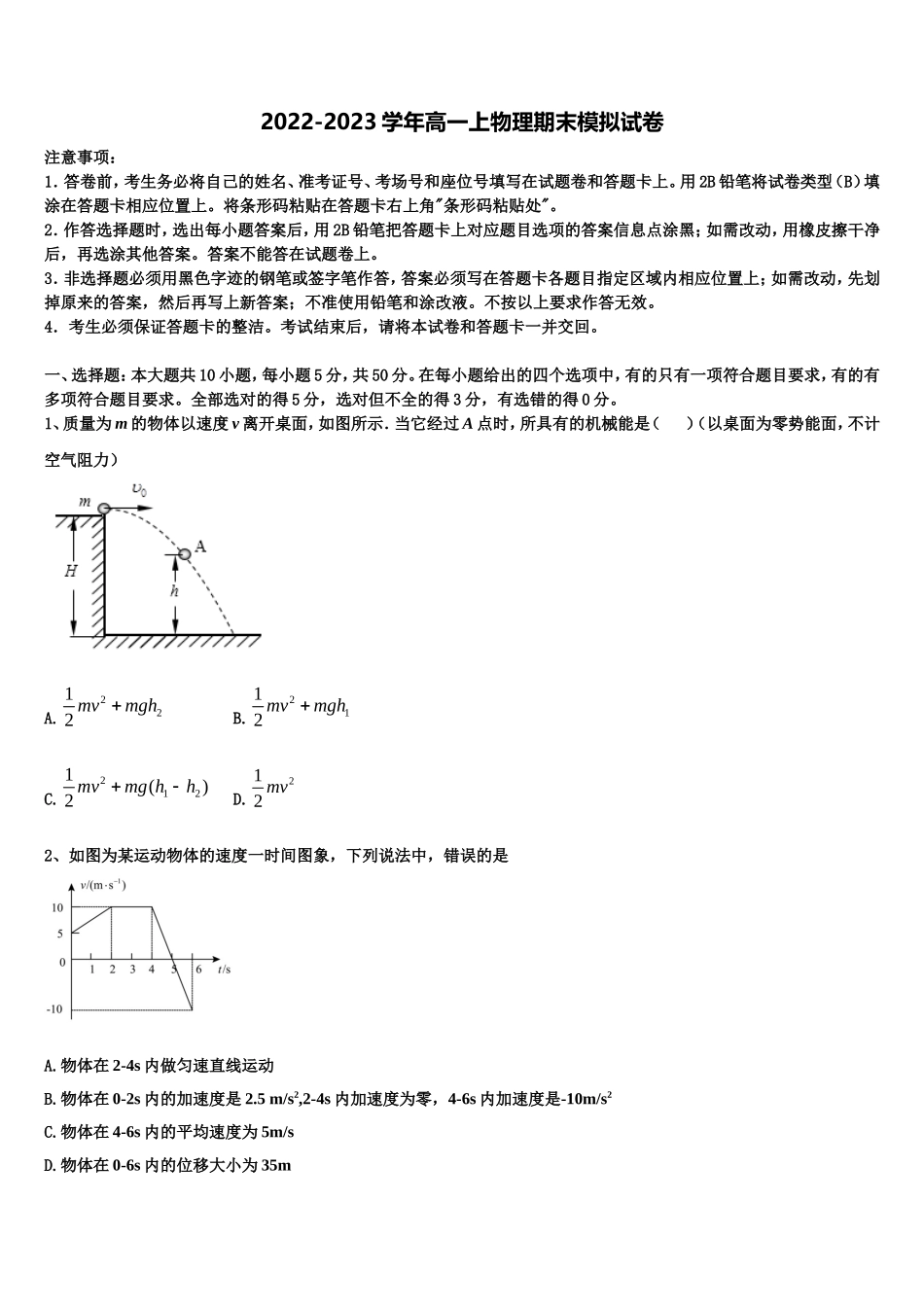 江西省南康中学2022年高一物理第一学期期末综合测试试题含解析_第1页