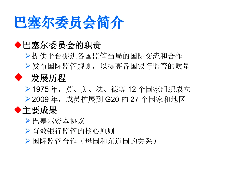 巴塞尔协议讲解 银行培训课件_第3页