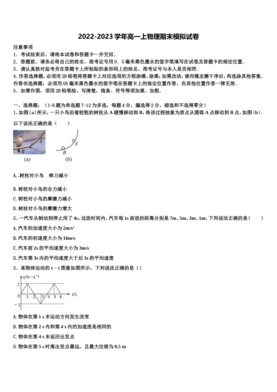 江西省鄱阳县一中2022年高一物理第一学期期末考试模拟试题含解析_第1页