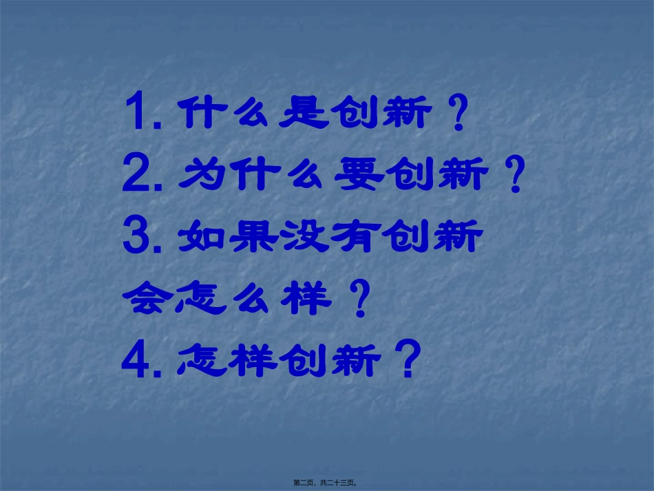 不断进取的创新精神_第2页